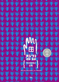 장갑 - 우크라이나 민화